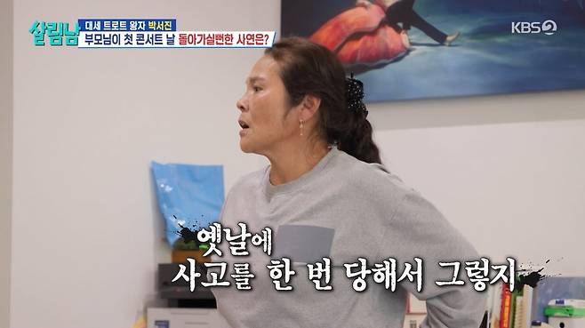 사진=KBS2 '살림한는 남자들2'