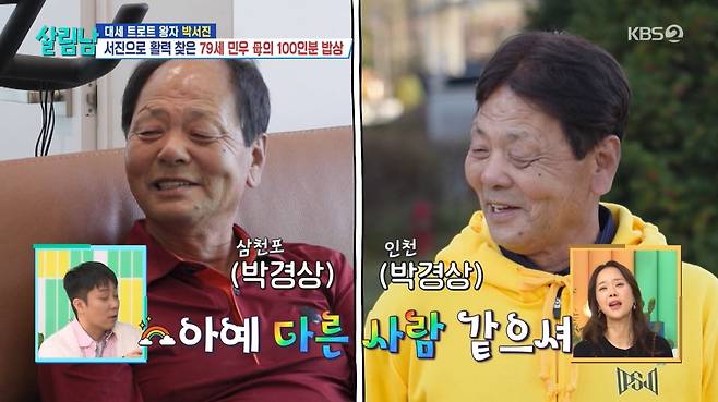 사진=KBS2 '살림한는 남자들2'