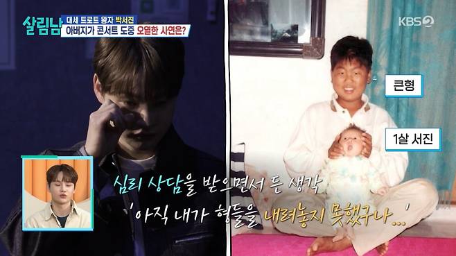 사진=KBS2 '살림한는 남자들2'