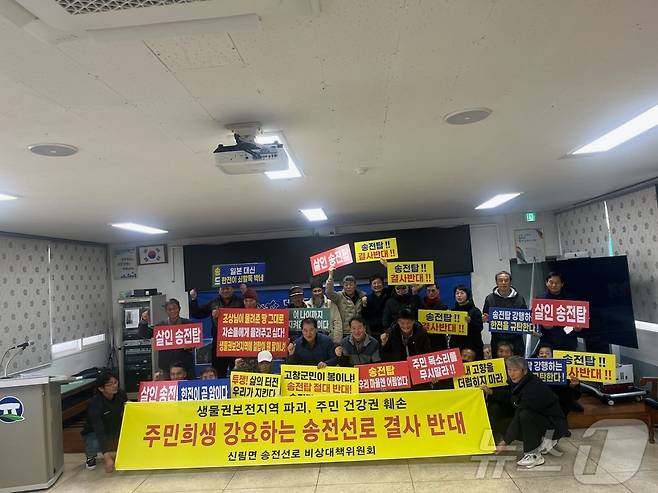 전북자치도 고창군 '신림면 송전선로 비상대책위원회(이하 비대위)'가 16일 오후 신림면사무소 대회의실에서 주민들의 생존권과 환경 보호 활동을 위한 비대위 발족식을 개최했다.2024.12.16/뉴스1ⓒ News1 박제철 기자