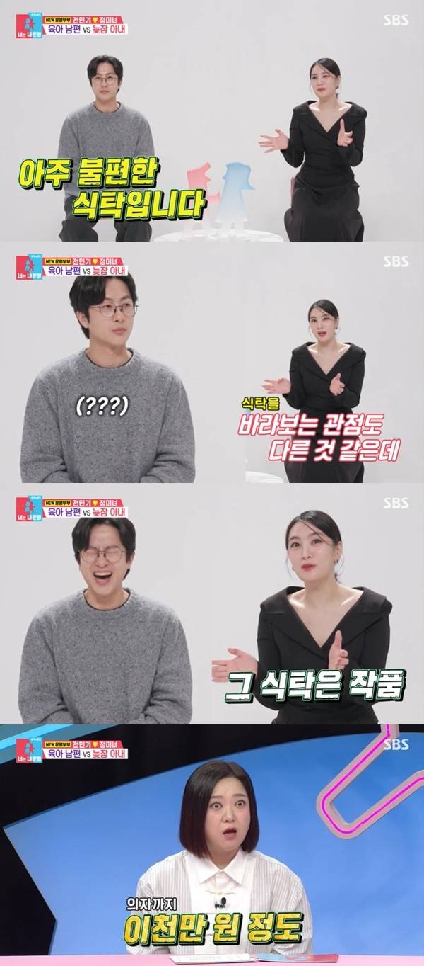 SBS ‘동상이몽2 너는 내 운명’ 캡처