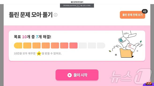 YBM의 AI 교과서는 실시간으로 자동 채점 기능을 제공한다. 학생들은 문제 풀이 과정에 대한 AI의 정교한 분석을 통해 맞춤형 학습을 할 수 있다. (YBM 제공)