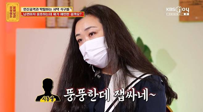 (KBS Joy '무엇이든 물어보살')