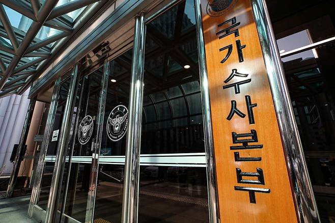 경찰청 국가수사본부. / 사진제공=뉴스1