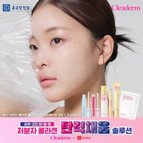 ㈜종근당건강 클리덤 제공