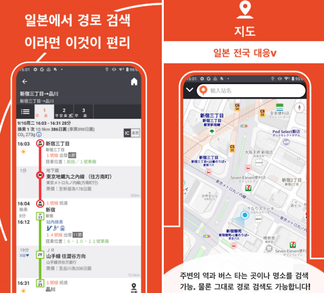 재팬 트랜싯 플래너 플랫폼