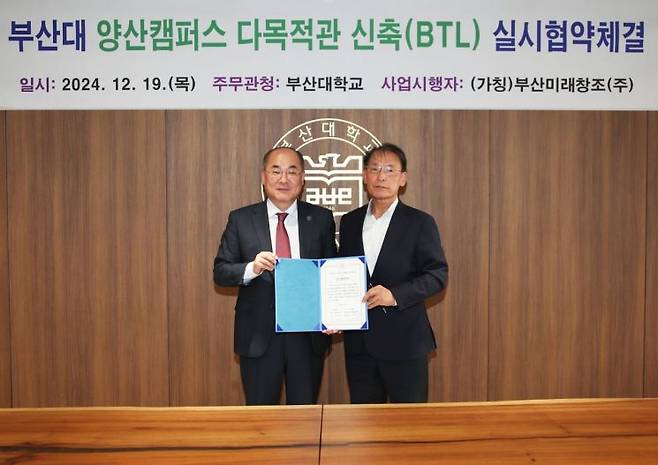 부산대가 경동건설과 다목적관 신축 BTL 협약을 체결하고 있다.