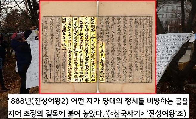 888년(진성여왕2) 서라벌 시내에 당대의 정치를 비판하는 수수께끼 같은 벽보가 붙었다. 진성여왕은 대자보를 붙인 자(거인)를 잡아 처형하려 했다. 그러나 진성여왕은 갑자기 구름과 안개가 덮이고 천둥이 치고 우박이 쏟아지자 두려워 하여 거인을 풀어주었다.