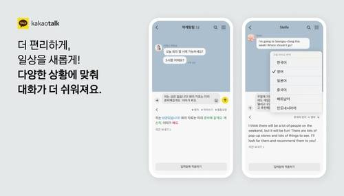 카카오톡 맞춤법 교정·번역 기능 카카오 제공