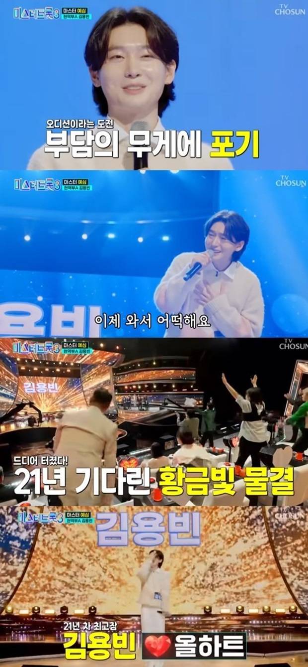 미스터트롯3 김용빈