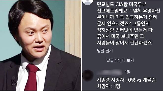 윤석열 대통령을 쿠팡플레이 SNL시리즈에서 따라한 김민교(왼쪽)와 그의 인스타그램에 달린 댓글들. 쿠팡플레이, 김민교 인스타그램 캡처