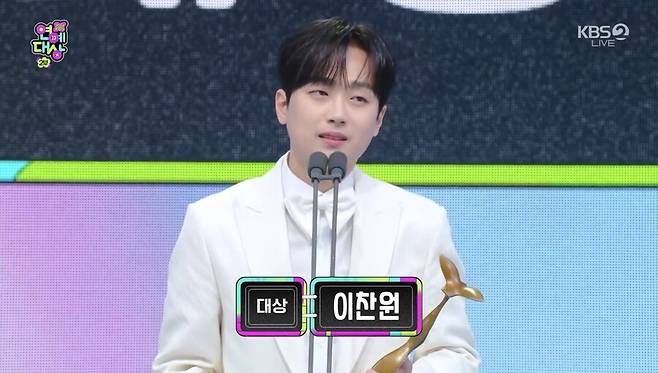 ▲ 이찬원. 출처| 2024 KBS 연예대상