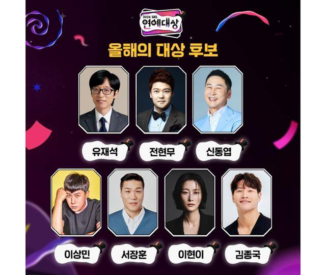 '2024 SBS 연예대상'의 대상 후보가 공개됐다. SBS 제공