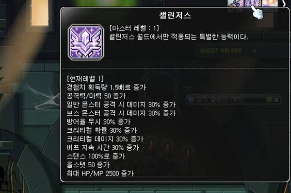 - 유니온 8000점 혜택에 준하는 강력한 챌린저스 월드만의 버프 혜택