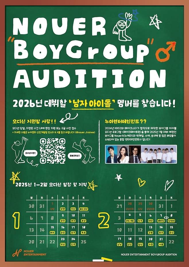 사진ㅣ누아엔터테인먼트