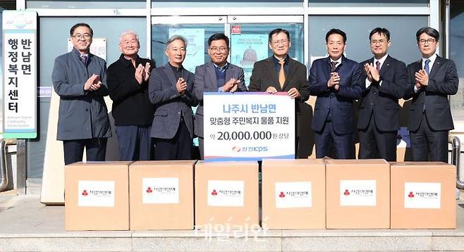 한전KPS는 24일 전남 나주시 반남면에서 어르신을 위한 용품을 기탁하고 전달식을 시행했다.ⓒ한전KPS