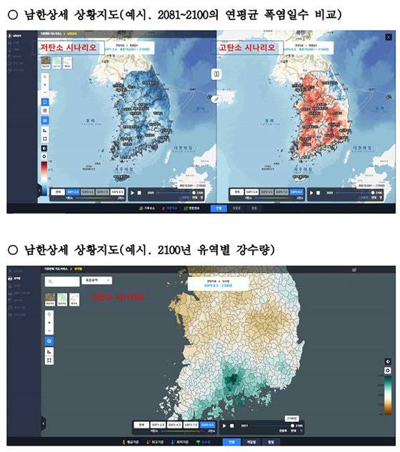 기후변화 상황지도. 기상청