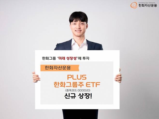 /사진=한화자산운용