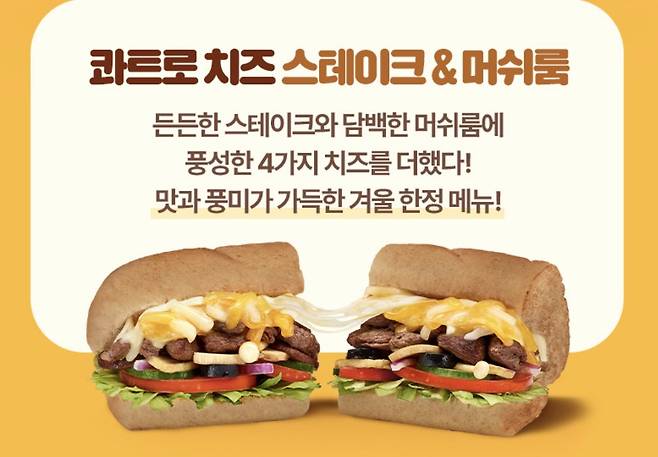 IMG_1399.jpeg 서브웨이 콰트로치즈 스테이크 & 머쉬룸 후기