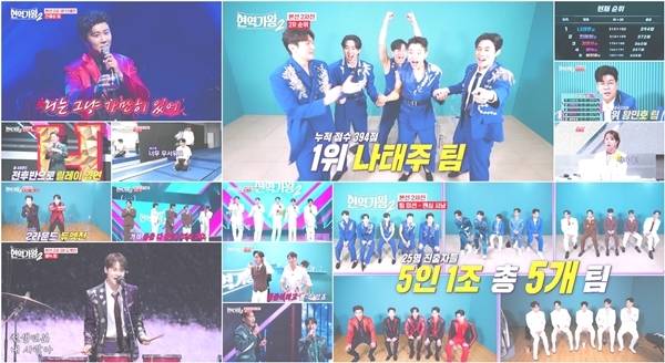 ‘현역가왕2’ 현역들이 땀과 눈물이 서린 180도 달라진 팀 미션 무대로 현장에 짜릿한 카타르시스를 선사했다.