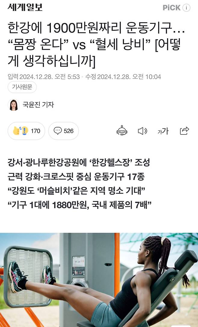 IMG_6127ㄹㄹ.jpg 1900만원짜리 헬스기구 들어온다는 한강헬스장