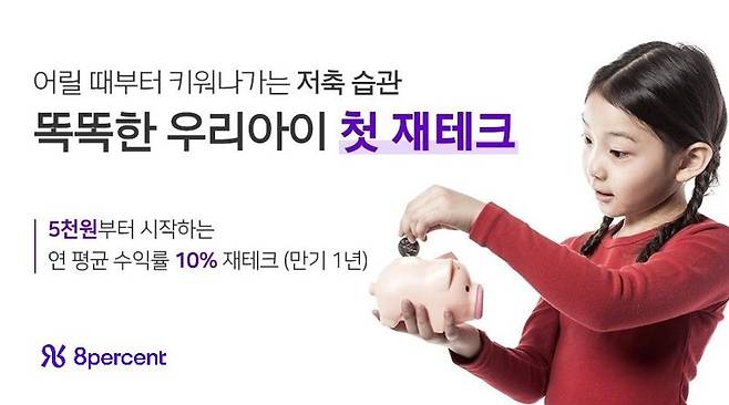 8퍼센트 제공