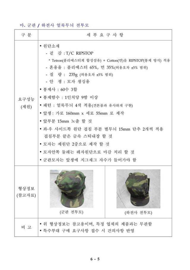 정보사의 7월 국방전자조달시스템에 올린 '인민군복' 입찰 공고