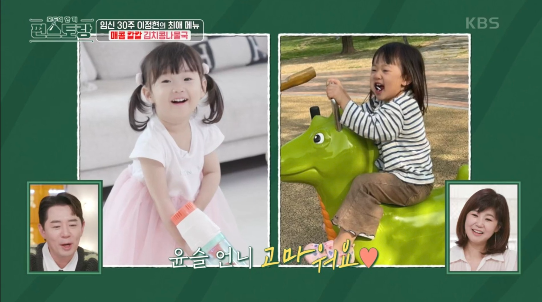 만 2세 서아가 한지혜 딸의 옷을 물려입고 만삭 엄마 이정현을 대신해 심부름에 도전했다. 사진=KBS2 ‘편스토랑’ 캡처