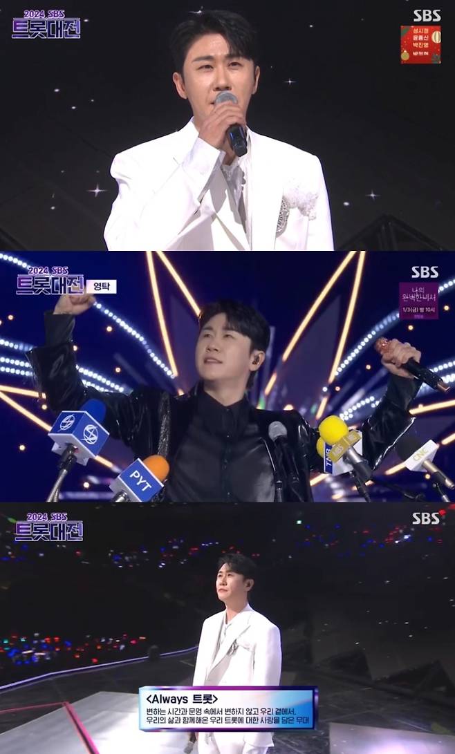 사진=2024 SBS 트롯대전