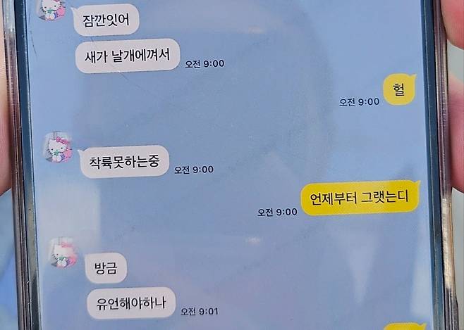 29일 오전 9시 3분쯤 전남 무안국제공항에서 181명이 탑승한 방콕발 여객기가 추락해 다수의 사상자가 발생했다. 사고 비행기 탑승객과 가족이 사고 직전 나눈 메시지를 취재진에게 공개하고 있다. /사진=뉴스1