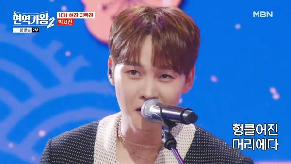 사진 출처=MBN '현역가왕2' 방송 화면.