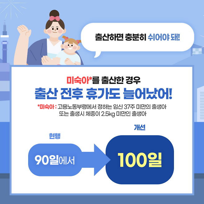육아지원 3법 개정 시행 본격화 내용 (제공: 고용노동부)