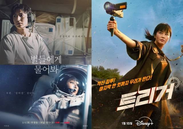드라마 '별들에게 물어봐', '트리거'의 포스터. tvN 월트디즈니컴퍼니 코리아 제공