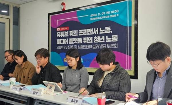▲2024년 11월7일 오전 서울 마포구 청년문화공간JU동교동에서 진행된 토론회 '유튜브 뒤의 프리랜서 노동, 미디어 플랫폼 뒤의 청년 노동' 현장. 사진=한빛미디어노동인권센터