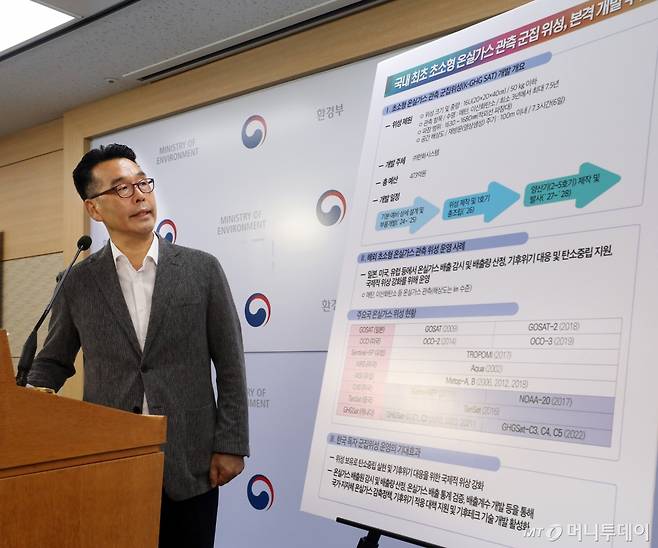 (세종=뉴스1) 김기남 기자 = 유명수 국립환경과학원 기후대기연구부장이 2일 세종시 정부세종청사에서 국내 최초 초소형 온실가스 관측 군집 위성 개발 추진 내용을 발표하고 있다.2024.7.2/뉴스1 Copyright (C) 뉴스1. All rights reserved. 무단 전재 및 재배포, AI학습 이용 금지. /사진=(세종=뉴스1) 김기남 기자