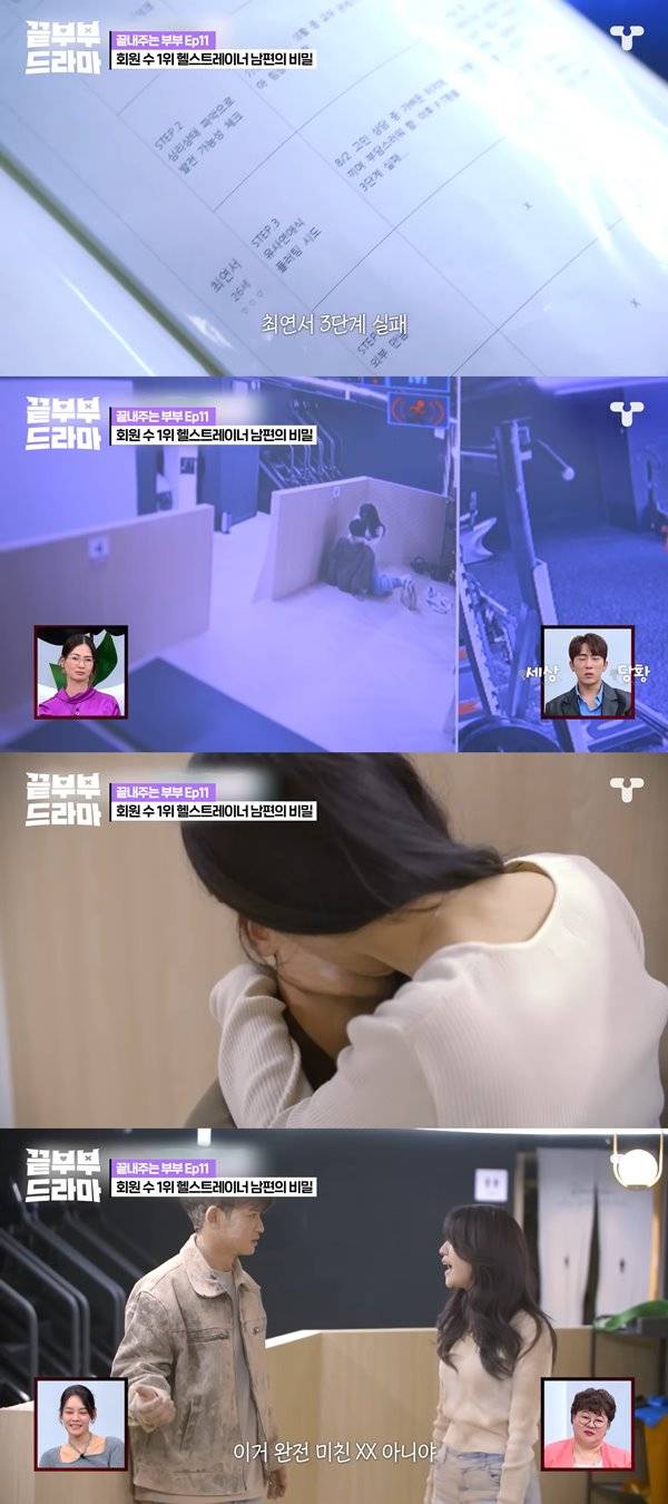 사진 출처= '끝내주는 부부' 방송 화면.