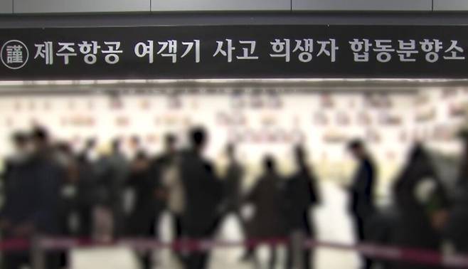 무안국제공항에 설치된 제주항공 여객기 사고 희생자 합동 분향소 (SBS 캡처)