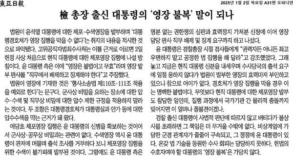 ▲2일 동아일보 사설 갈무리
