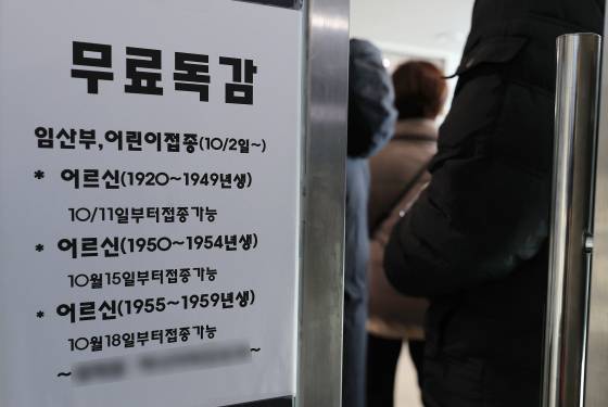 전국에 인플루엔자(독감) 환자가 급증하고 있다. 서울 시내 한 의원에 무료 독감 백신 접종 안내문이 붙어 있다. 연합뉴스