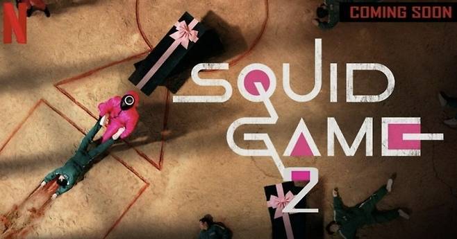 글로벌 시청자들이 기대한 ‘오징어 게임2’가 왔다. 사진 I 넷플릭스