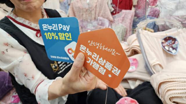 온누리상품권 (사진=지디넷코리아 DB)