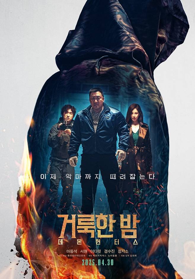 영화 '거룩한 밤: 데몬 헌터스' /사진=롯데엔터테인먼트