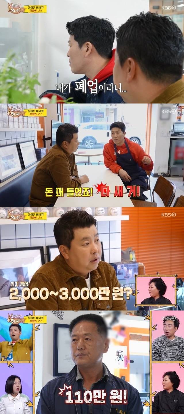 KBS 2TV ‘사장님 귀는 당나귀 귀’ 캡처