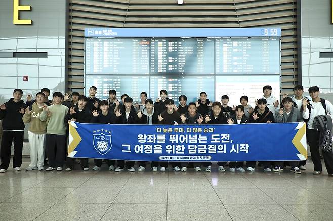 ▲ 울산 HD가 아랍에미리트 두바이로 전지 훈련을 떠났다. ⓒ울산 HD
