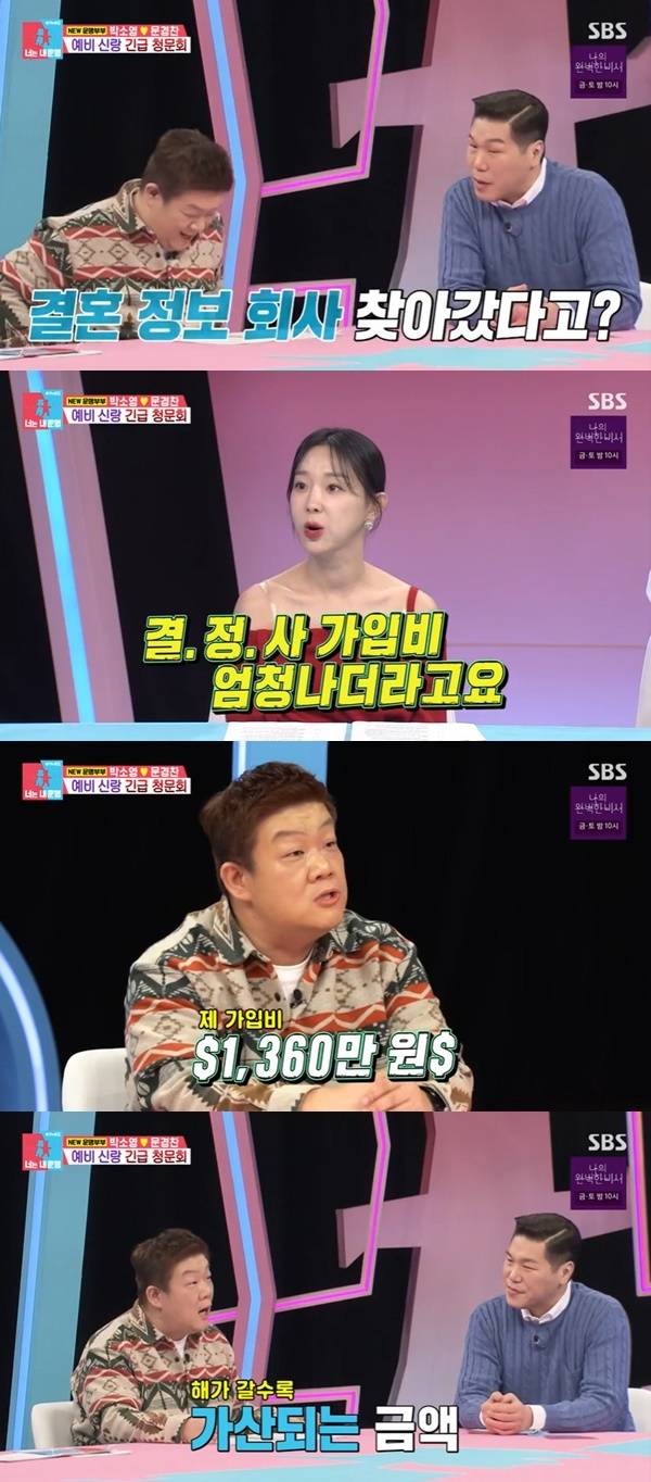 SBS ‘동상이몽2 너는 내 운명’ 캡처