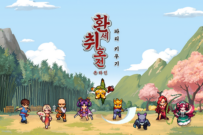 슈퍼캣이 개발하고 넥슨에서 퍼블리싱할 예정이었던 '환세취호전 온라인'의 개발이 중단됐다.ⓒ넥슨