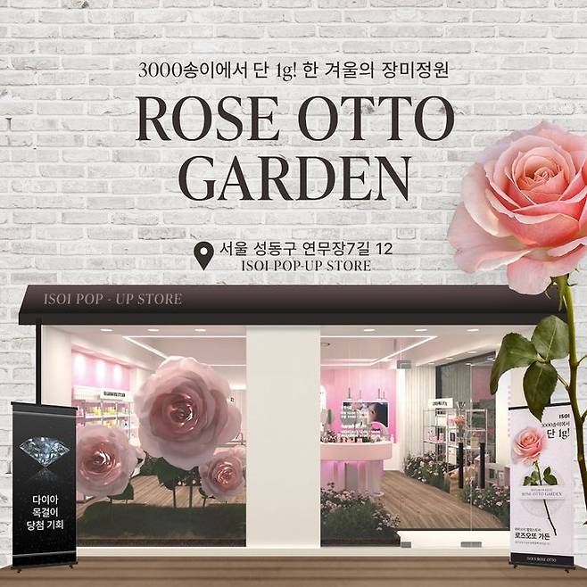 성수동에서 열리는 아이소이 팝업스토어.ⓒ아이소이