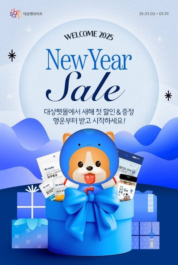 대상펫라이프 대상펫몰 새해맞이 '웰컴 2025년' 프로모션 진행 이미지. 대상펫라이프 제공