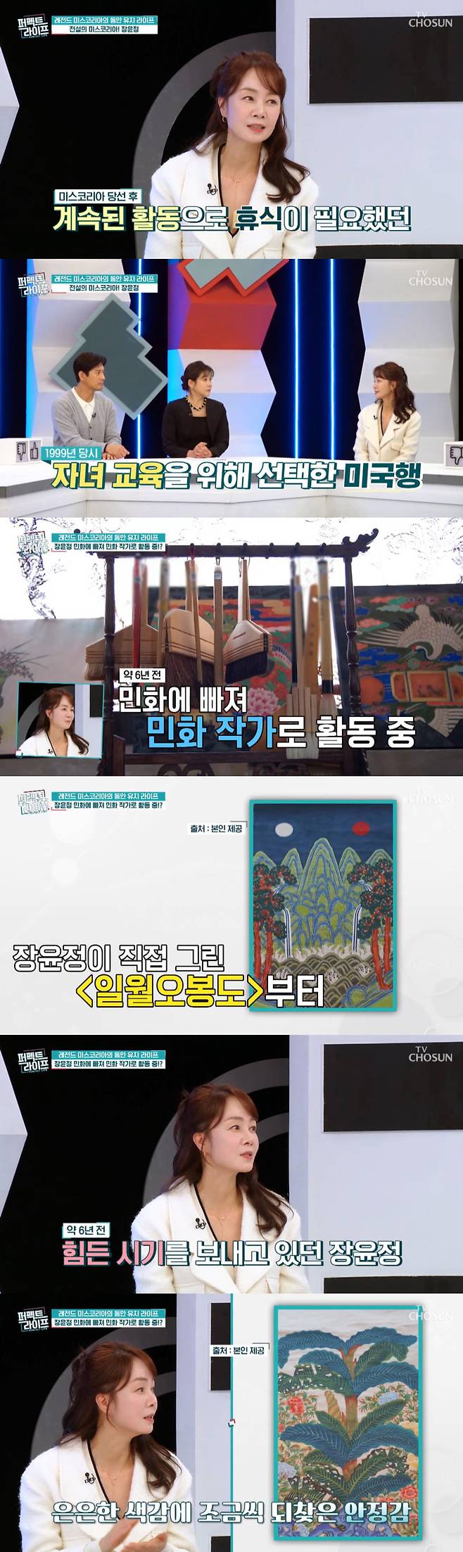 /사진=TV조선 '퍼펙트 라이프' 방송 화면