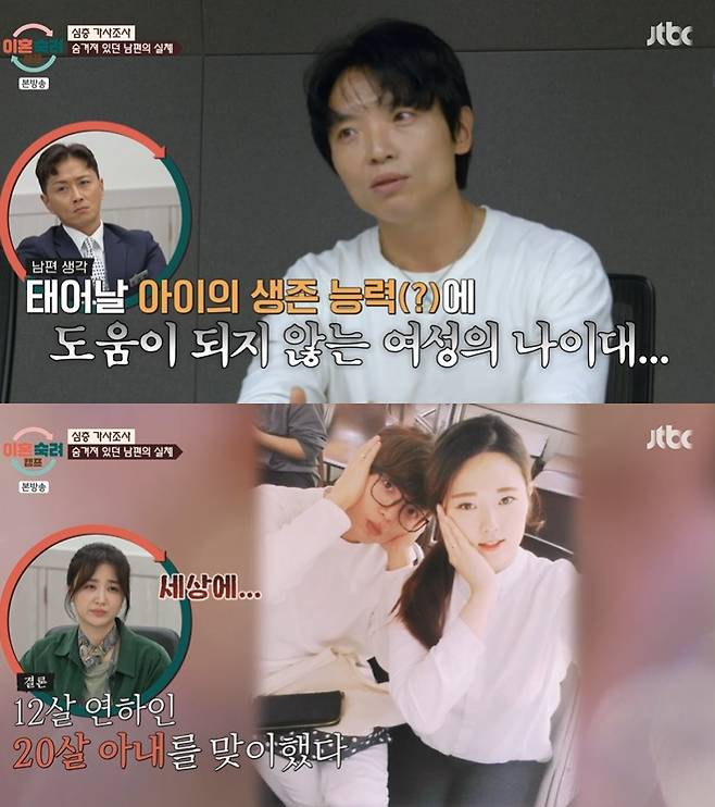 /사진=JTBC '이혼숙려캠프' 방송 캡처